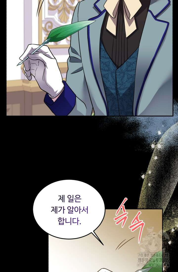 여왕님 안돼요! 97화 10