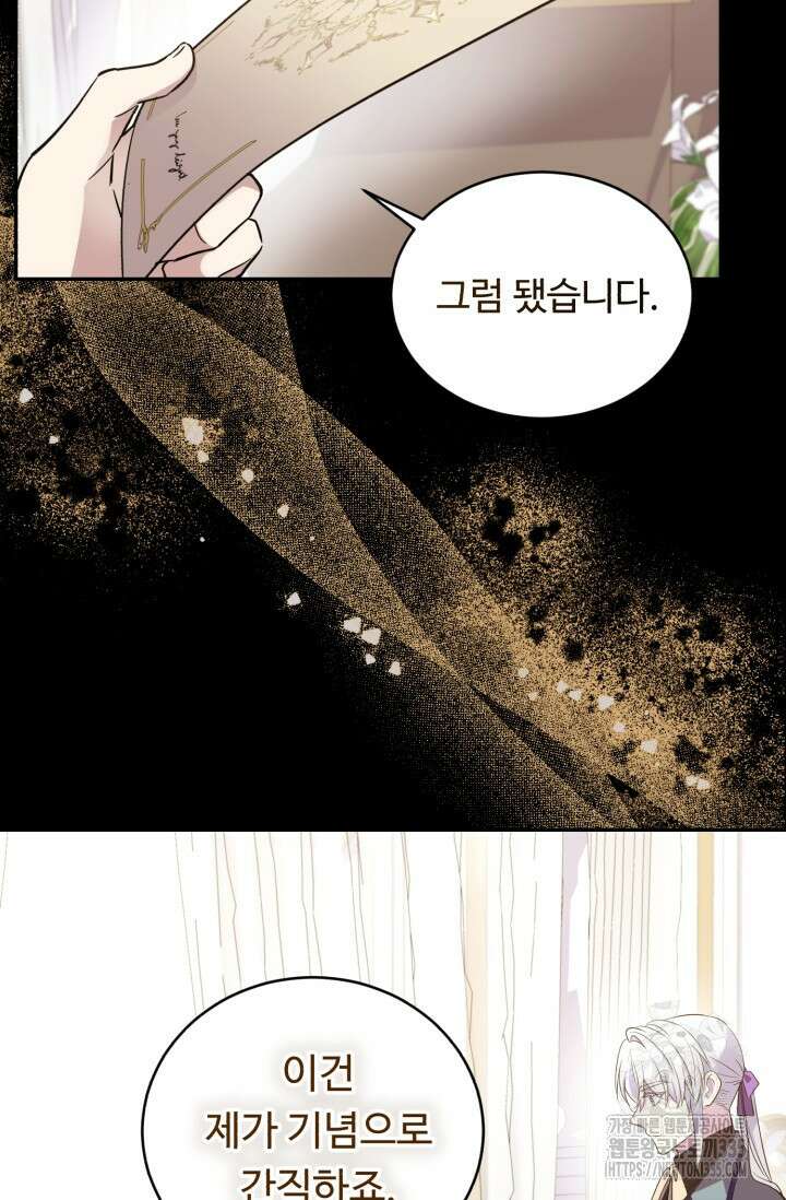 여왕님 안돼요! 97화 12