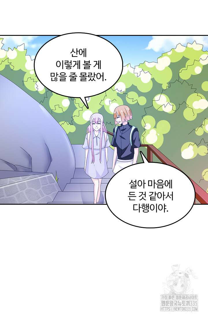 나 좀 빌려주세요 145화 2