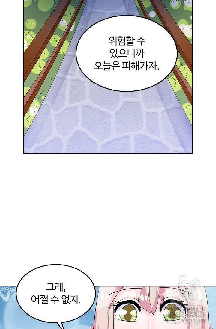 나 좀 빌려주세요 145화 7