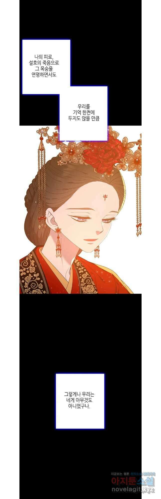 구애, 여우를 홀리다 78화 2
