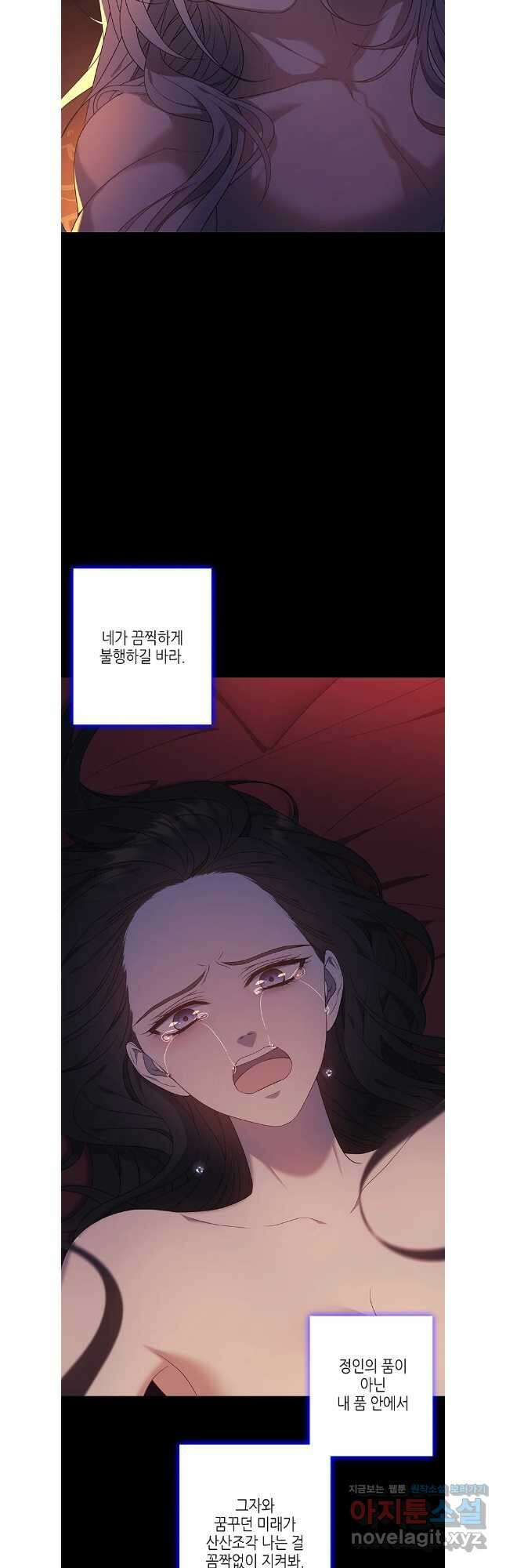 구애, 여우를 홀리다 78화 6