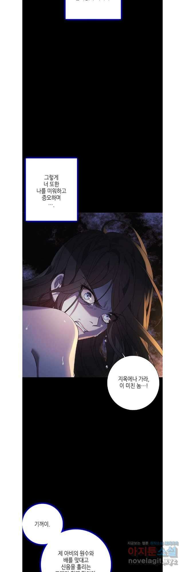 구애, 여우를 홀리다 78화 7
