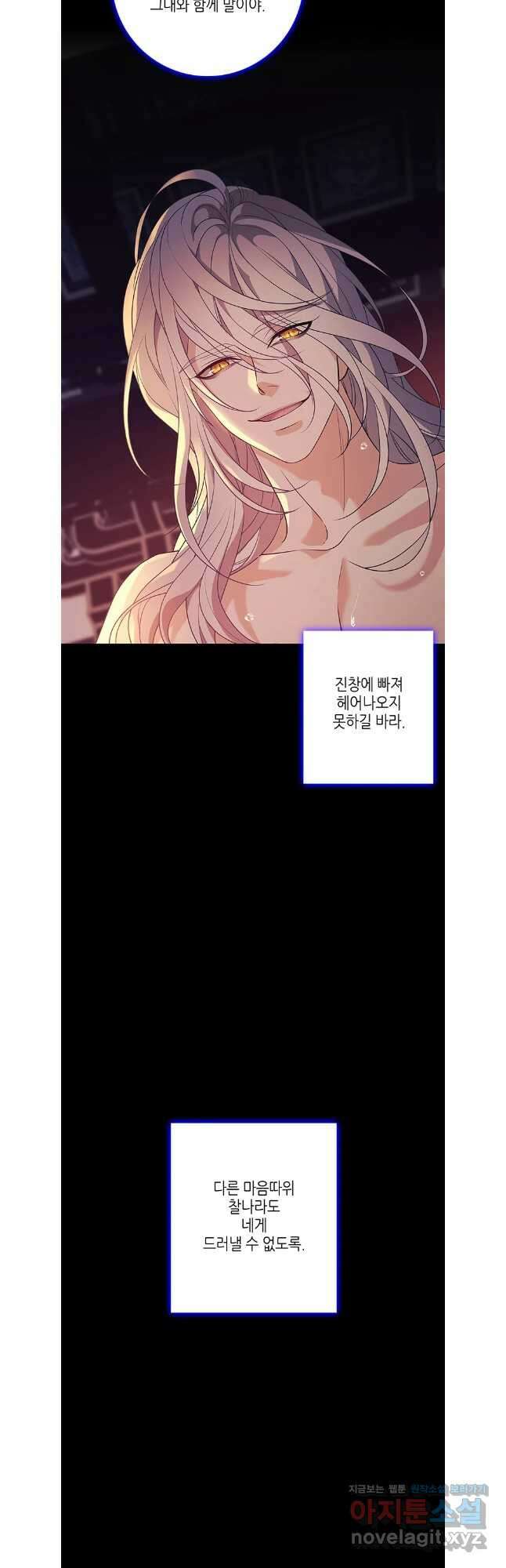 구애, 여우를 홀리다 78화 8