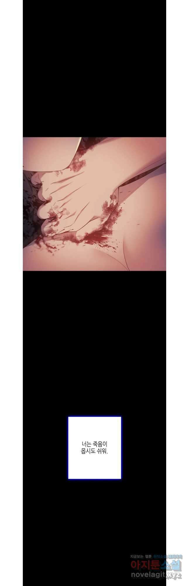 구애, 여우를 홀리다 78화 12