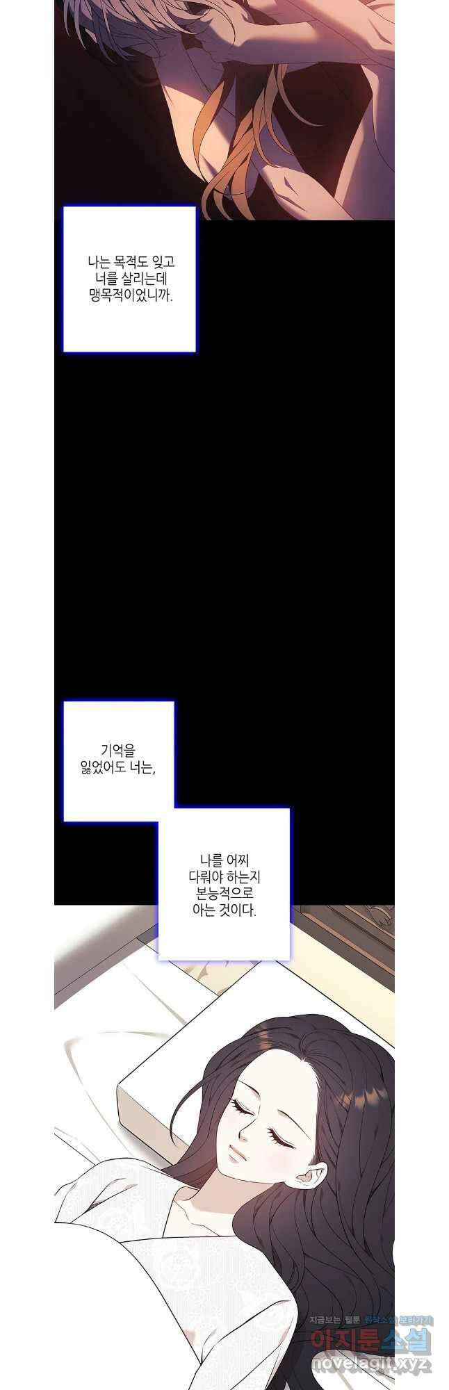 구애, 여우를 홀리다 78화 14