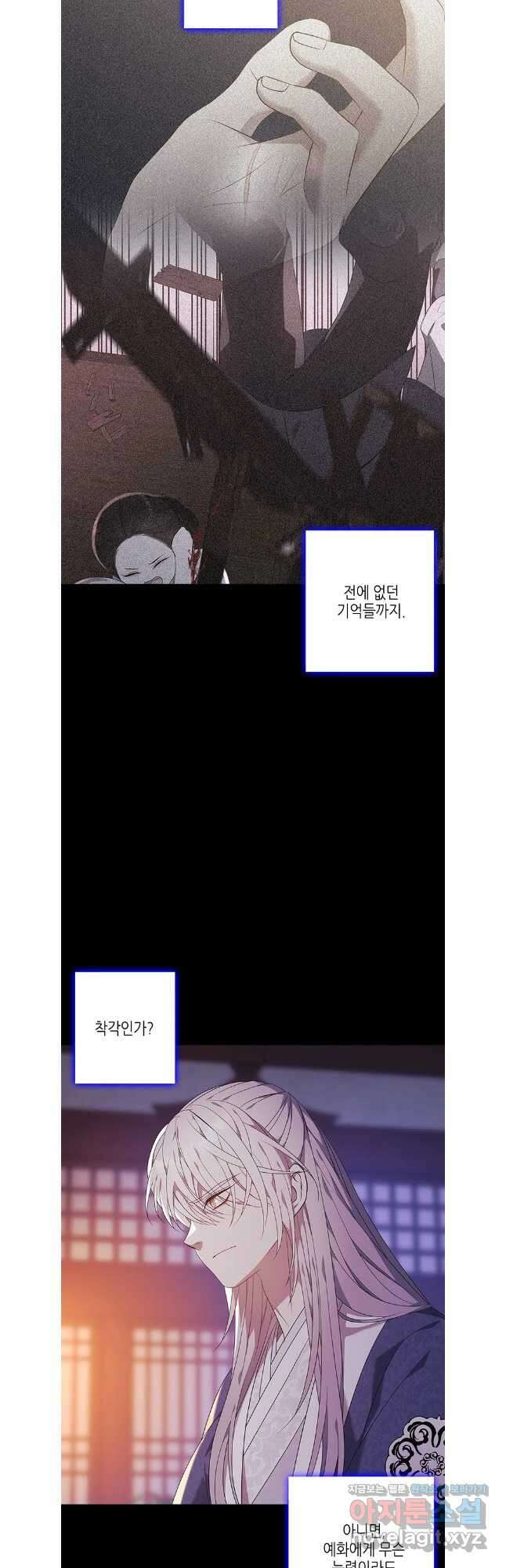구애, 여우를 홀리다 78화 22