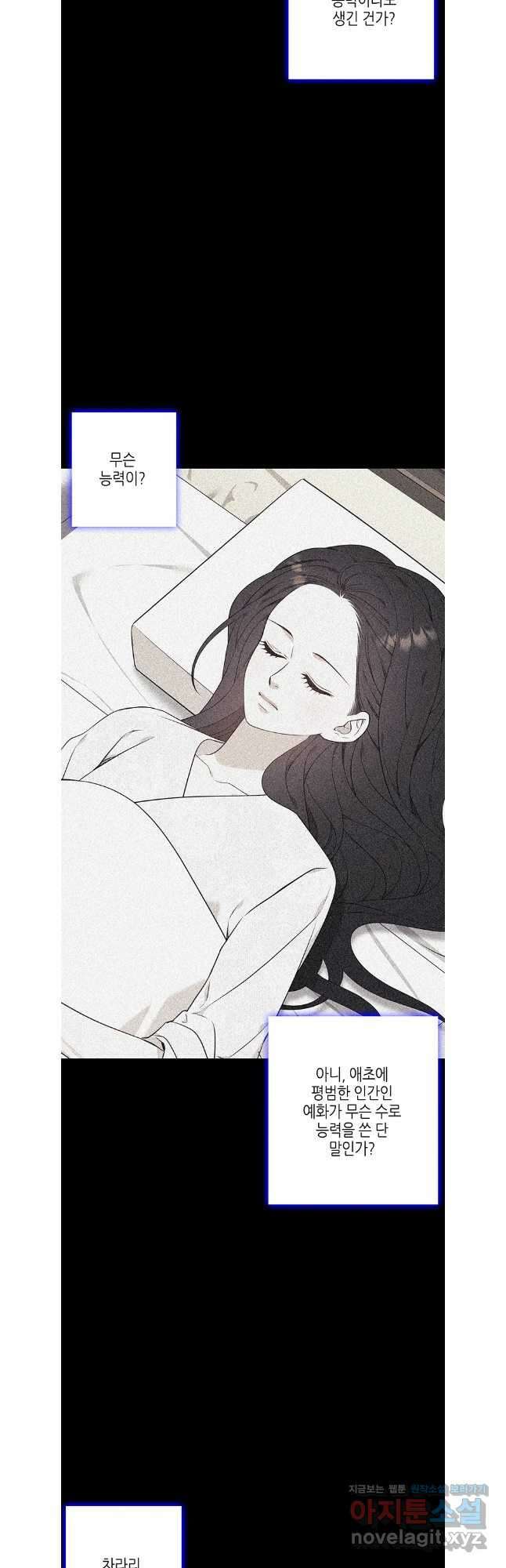 구애, 여우를 홀리다 78화 23