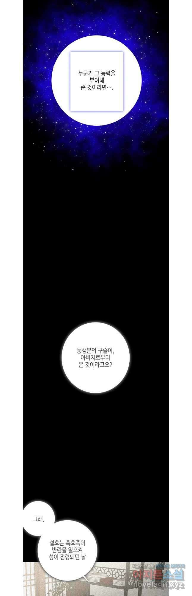 구애, 여우를 홀리다 78화 26