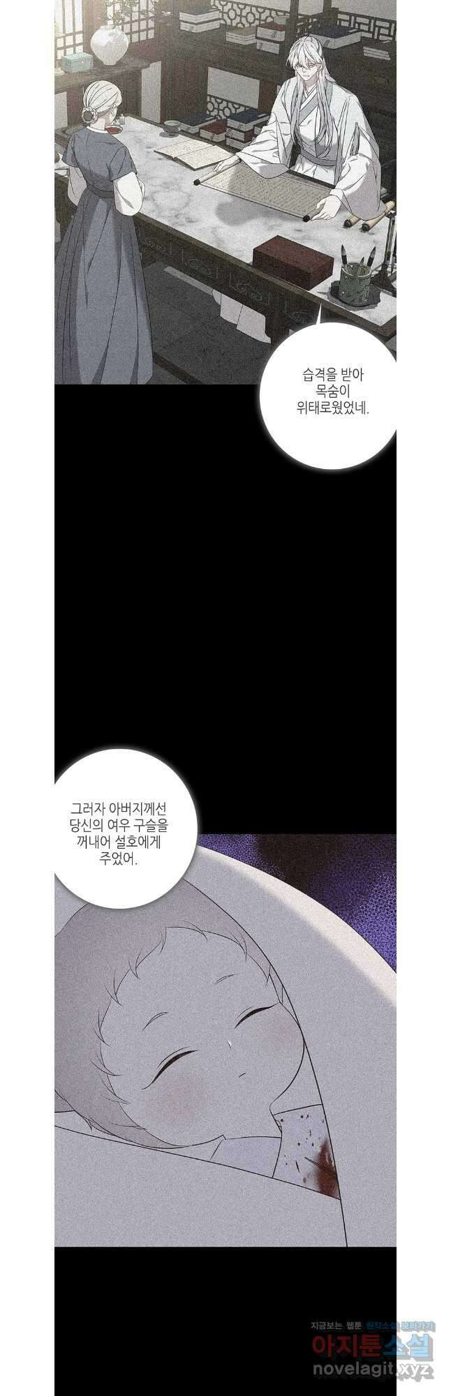 구애, 여우를 홀리다 78화 27