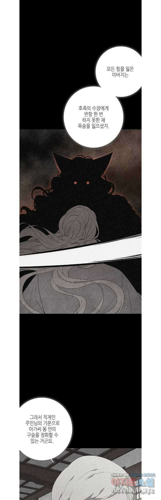 구애, 여우를 홀리다 78화 28