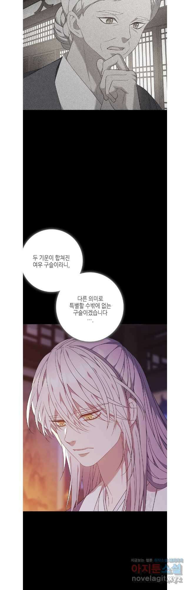 구애, 여우를 홀리다 78화 29