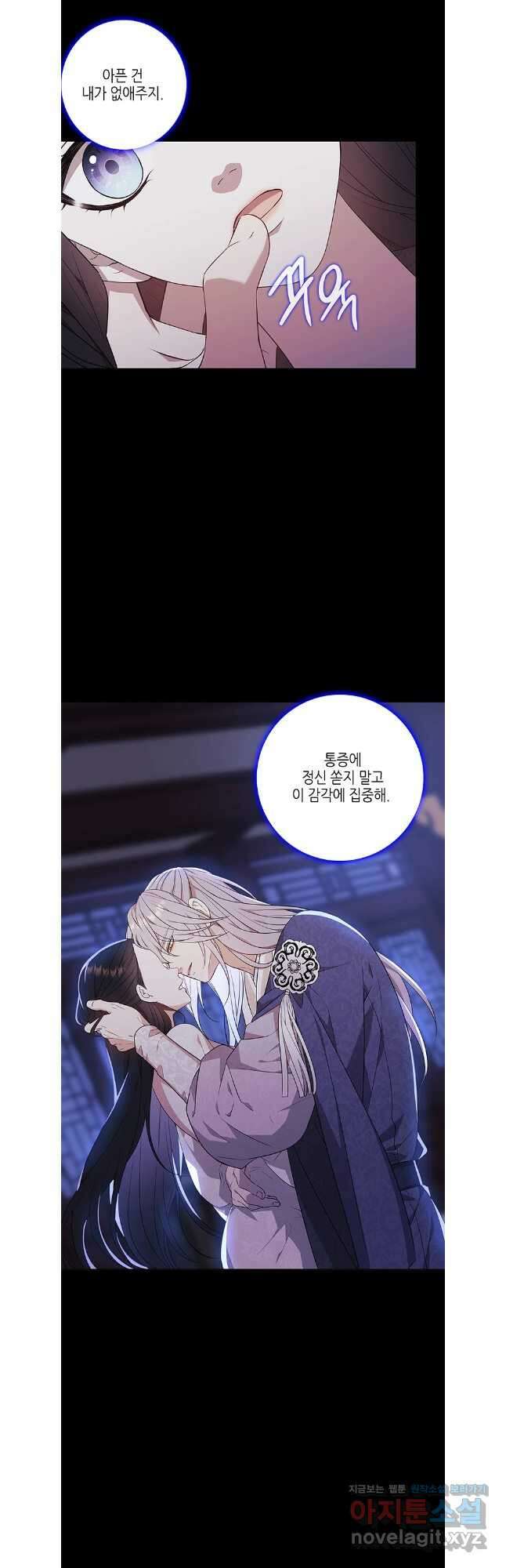 구애, 여우를 홀리다 78화 31