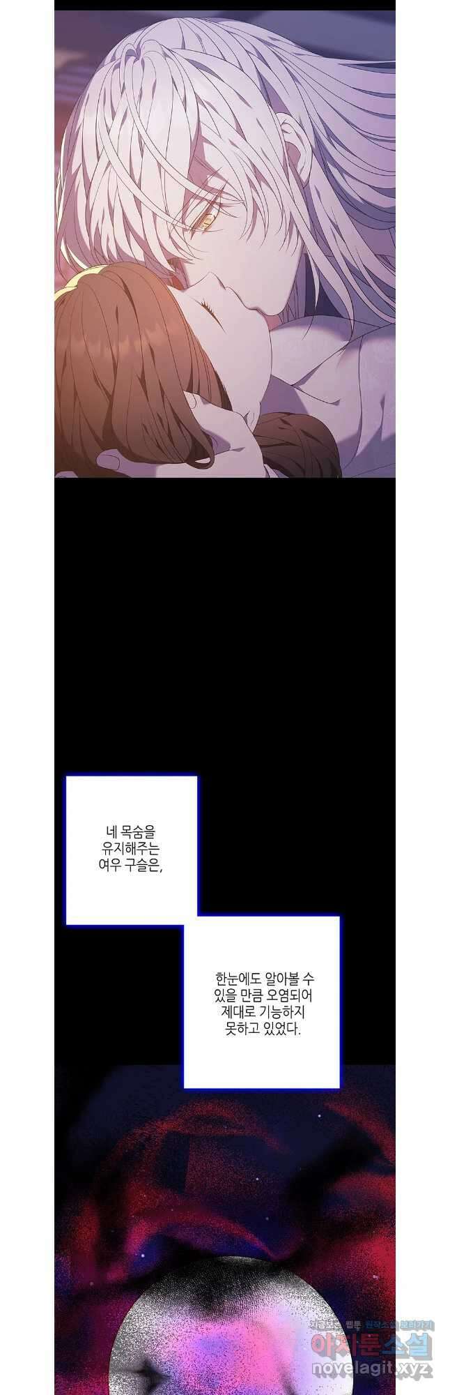 구애, 여우를 홀리다 78화 32