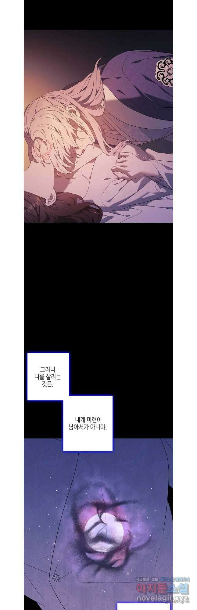 구애, 여우를 홀리다 78화 34