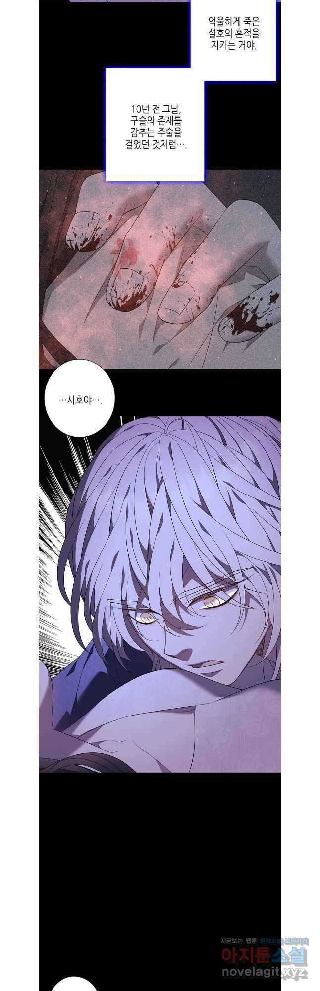 구애, 여우를 홀리다 78화 35