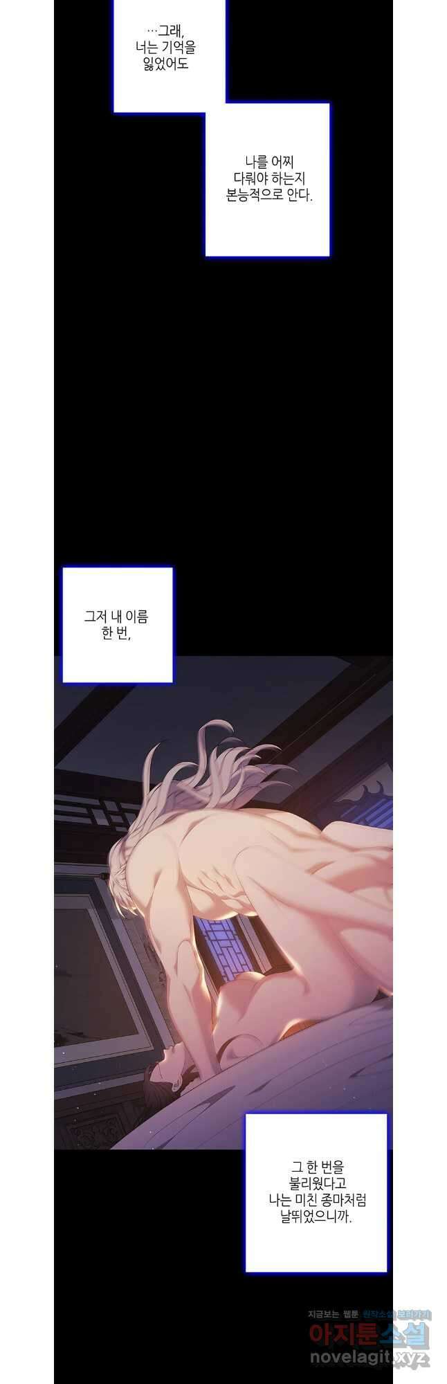 구애, 여우를 홀리다 78화 37