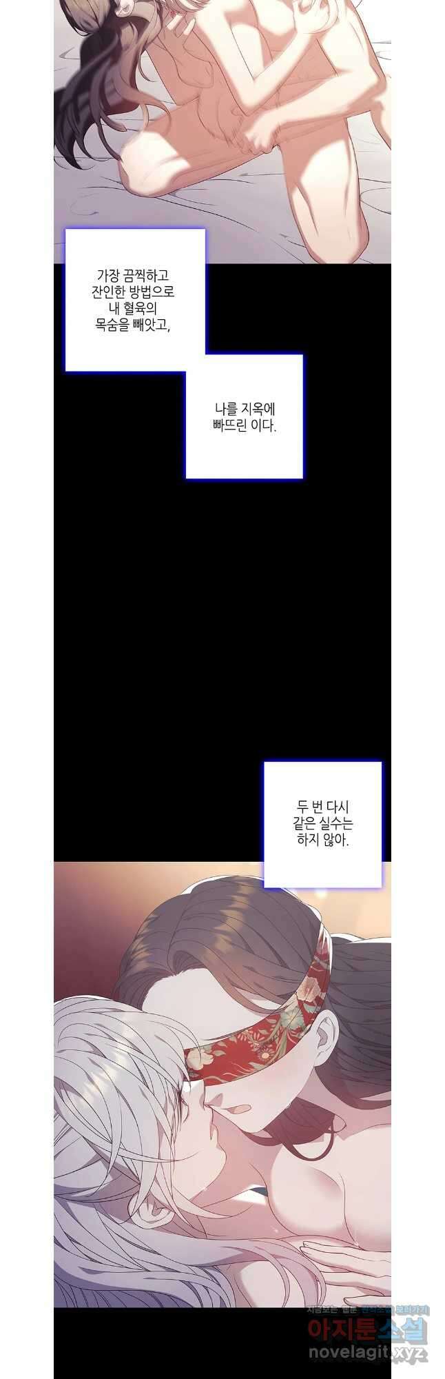 구애, 여우를 홀리다 78화 39