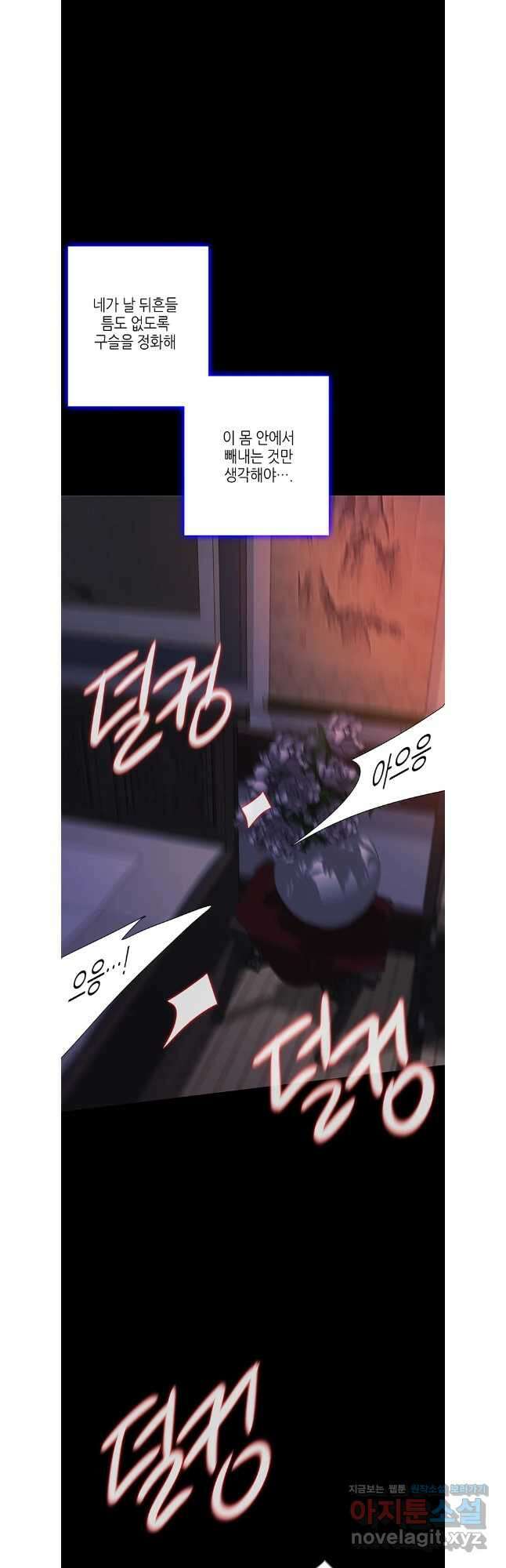 구애, 여우를 홀리다 78화 40
