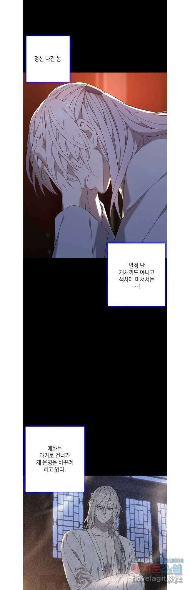 구애, 여우를 홀리다 78화 44