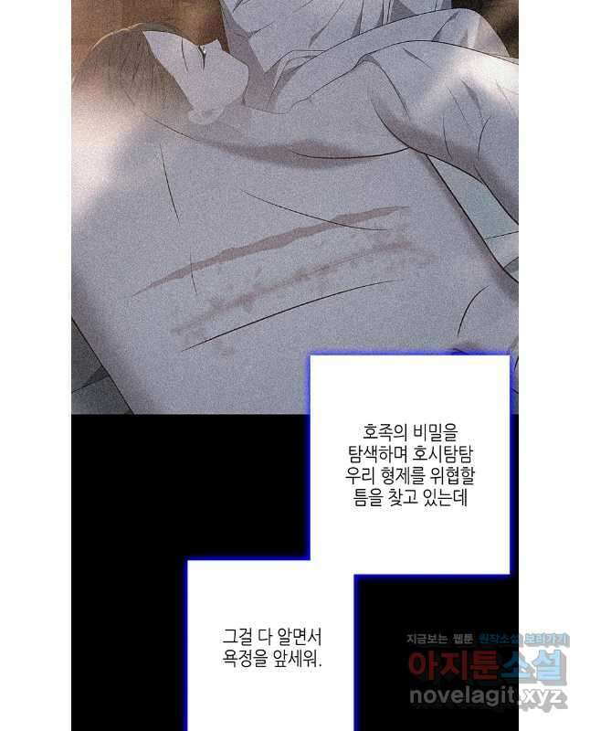 구애, 여우를 홀리다 78화 45