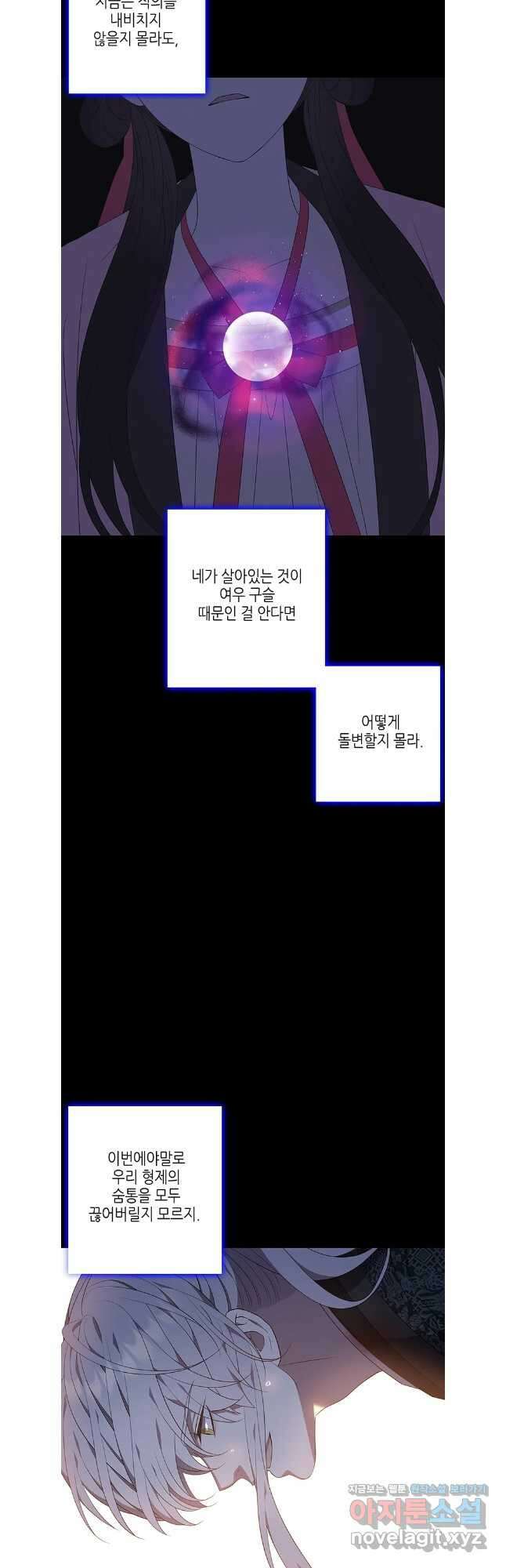 구애, 여우를 홀리다 78화 47