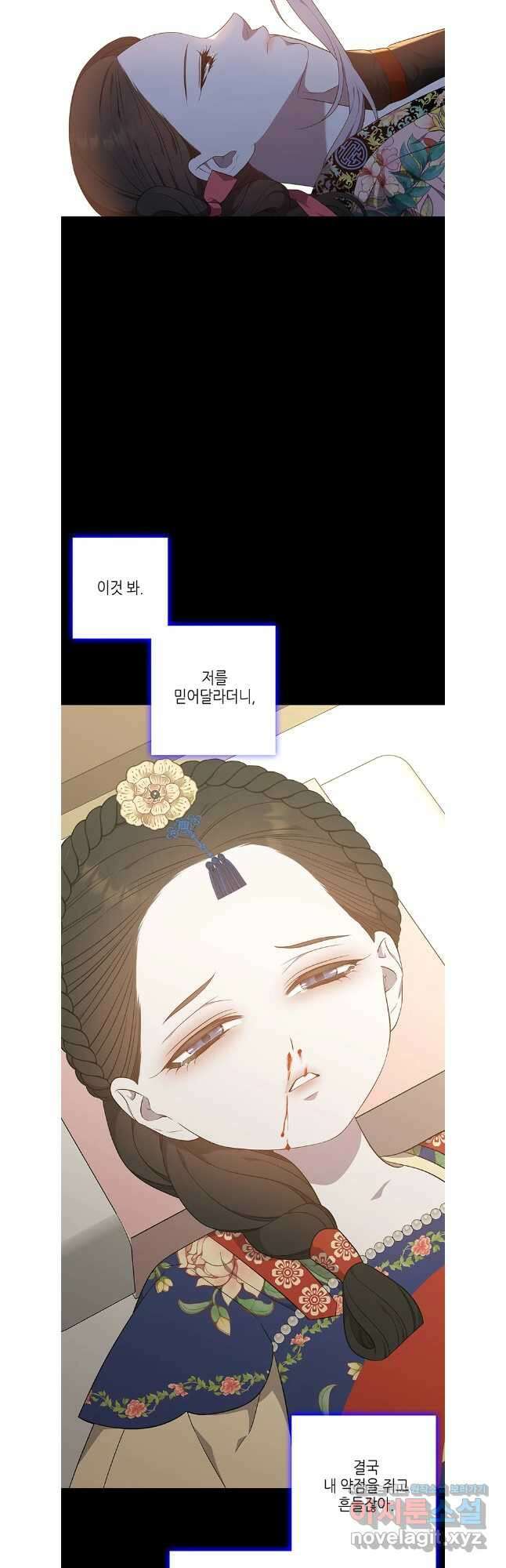 구애, 여우를 홀리다 78화 48