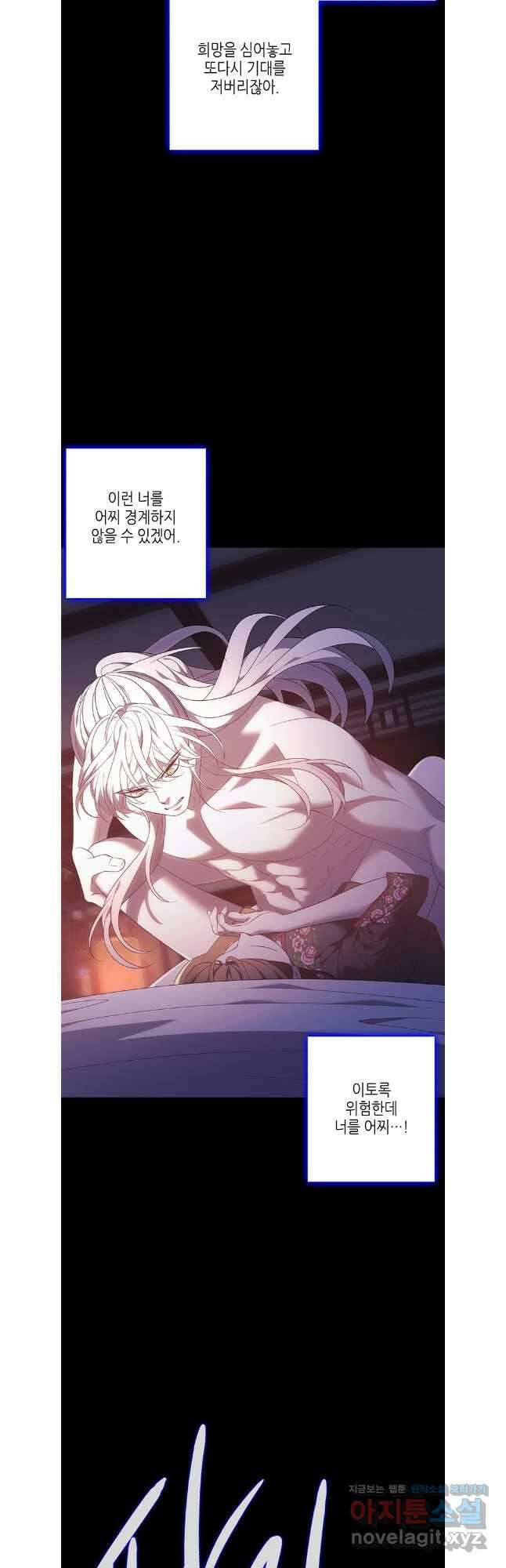 구애, 여우를 홀리다 78화 49
