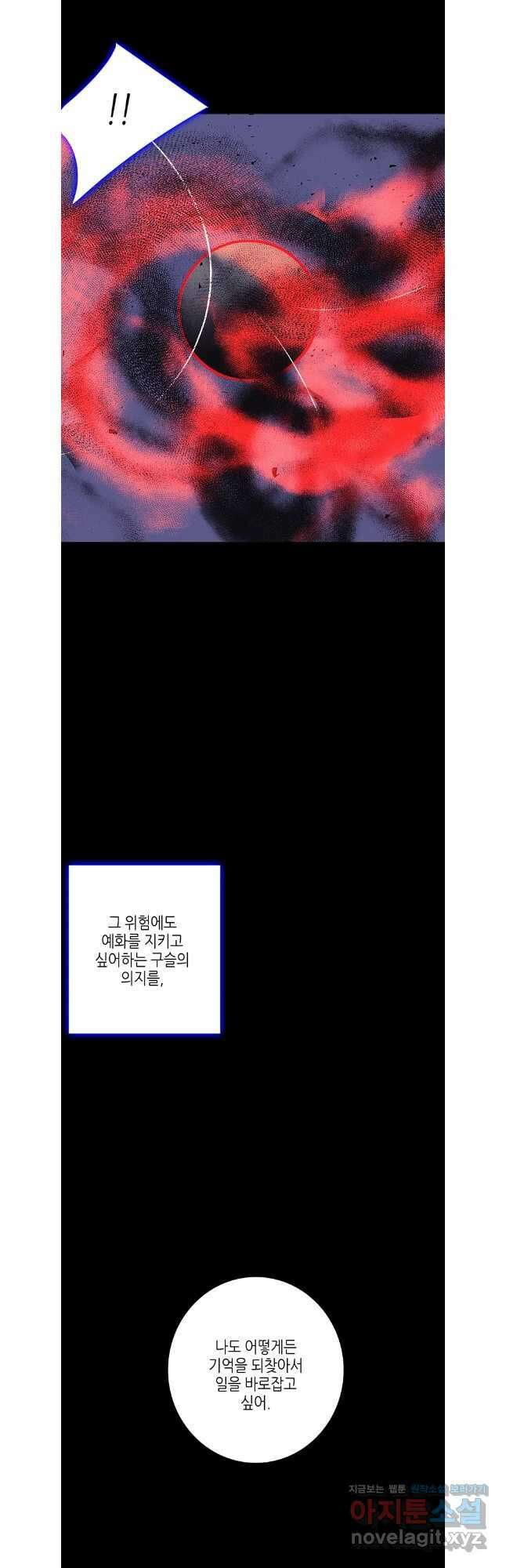 구애, 여우를 홀리다 78화 51
