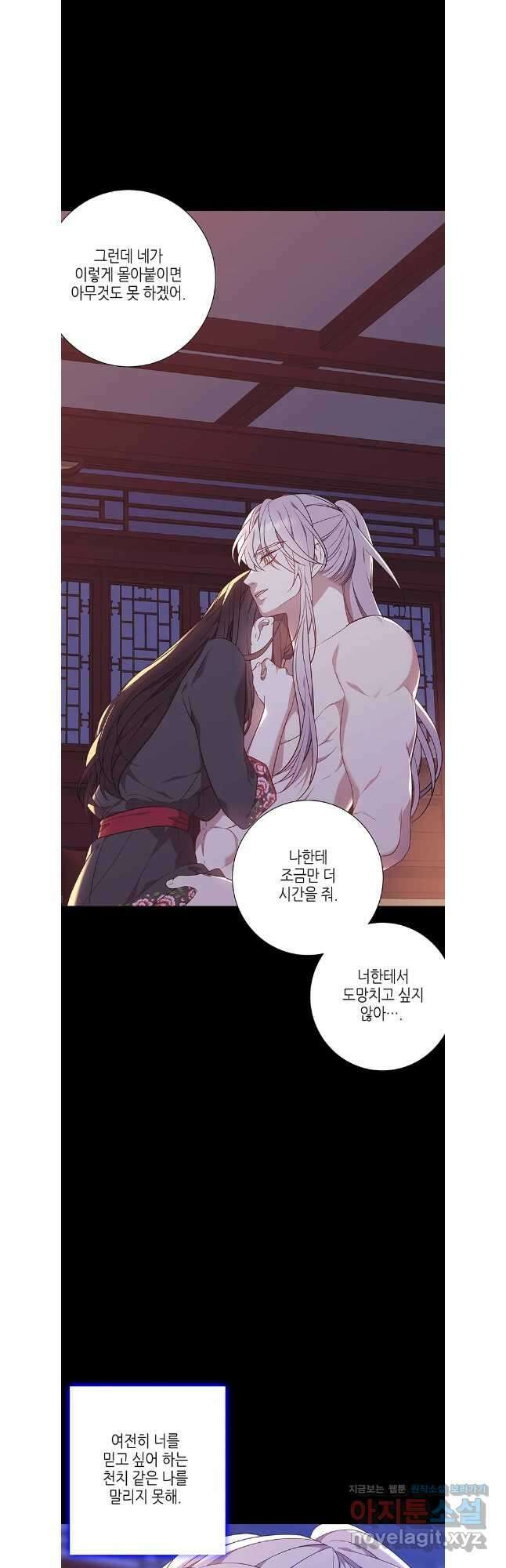 구애, 여우를 홀리다 78화 52