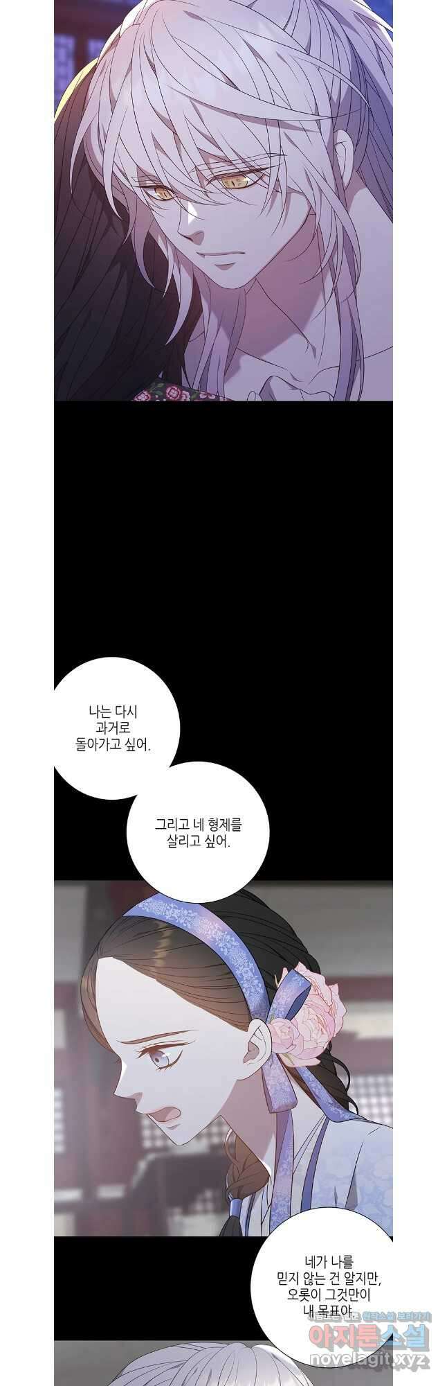 구애, 여우를 홀리다 78화 53