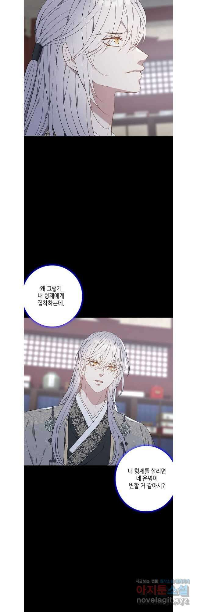 구애, 여우를 홀리다 78화 54