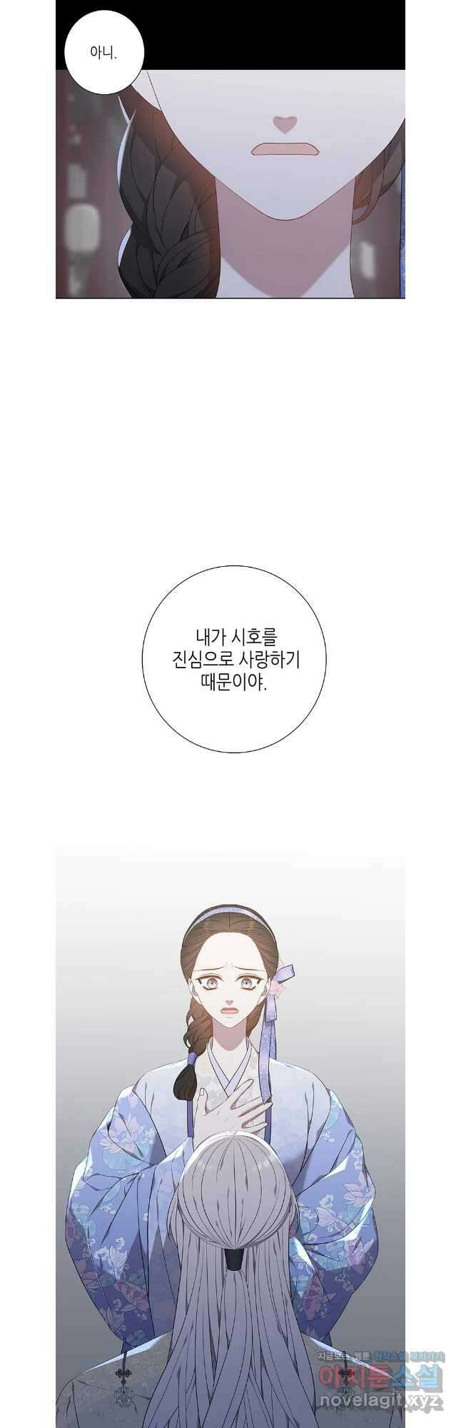 구애, 여우를 홀리다 78화 55
