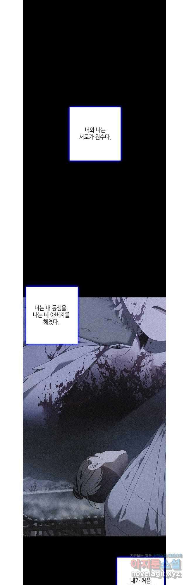 구애, 여우를 홀리다 78화 57
