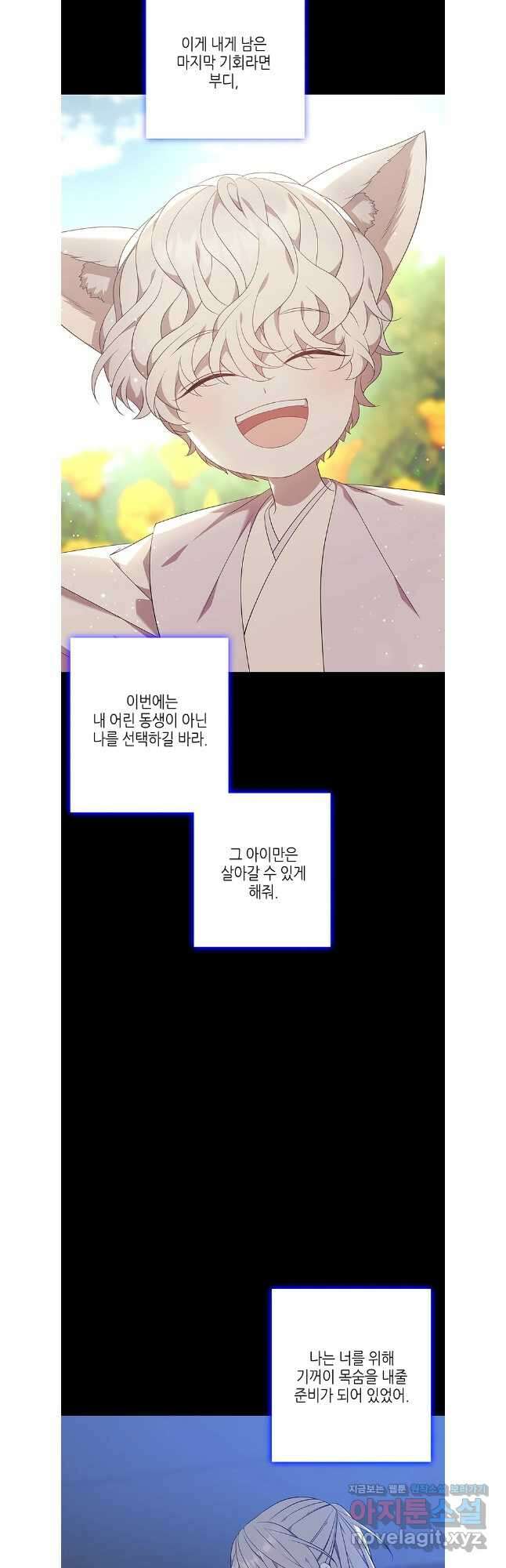 구애, 여우를 홀리다 78화 59
