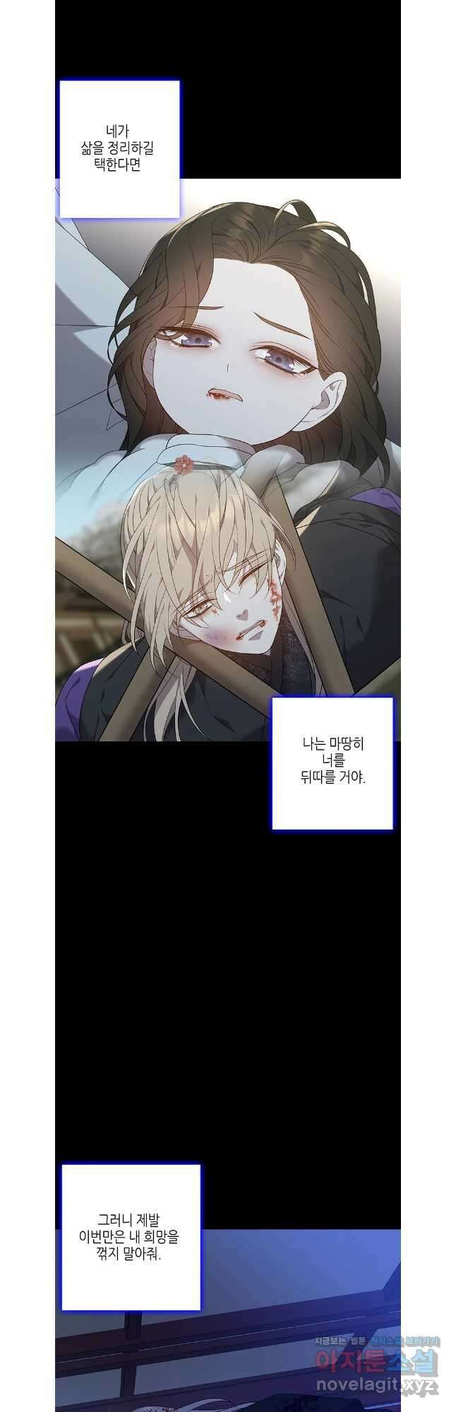 구애, 여우를 홀리다 78화 61