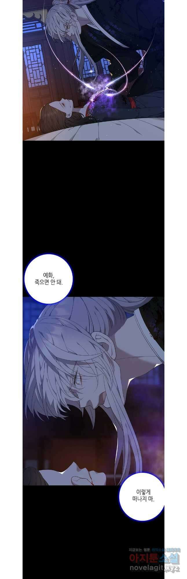 구애, 여우를 홀리다 78화 62
