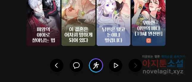 구애, 여우를 홀리다 78화 67
