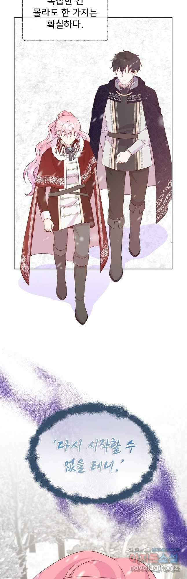 여주를 믿지 마세요 94화 2