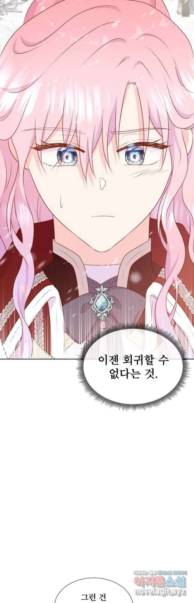 여주를 믿지 마세요 94화 3