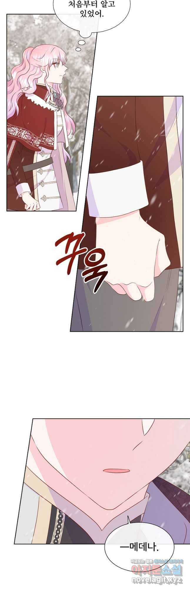 여주를 믿지 마세요 94화 4
