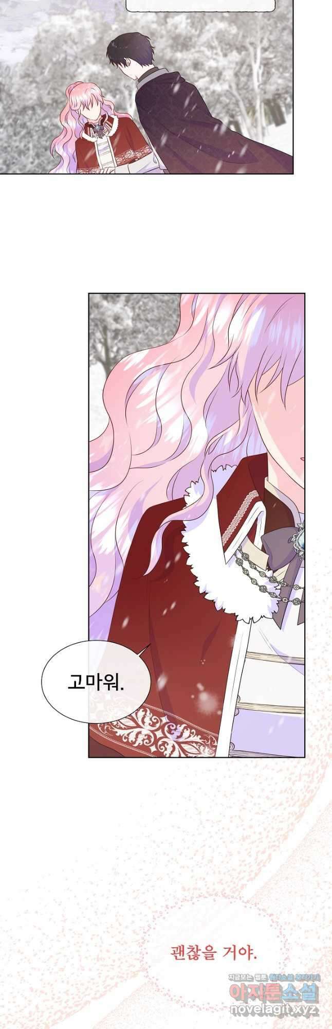 여주를 믿지 마세요 94화 7