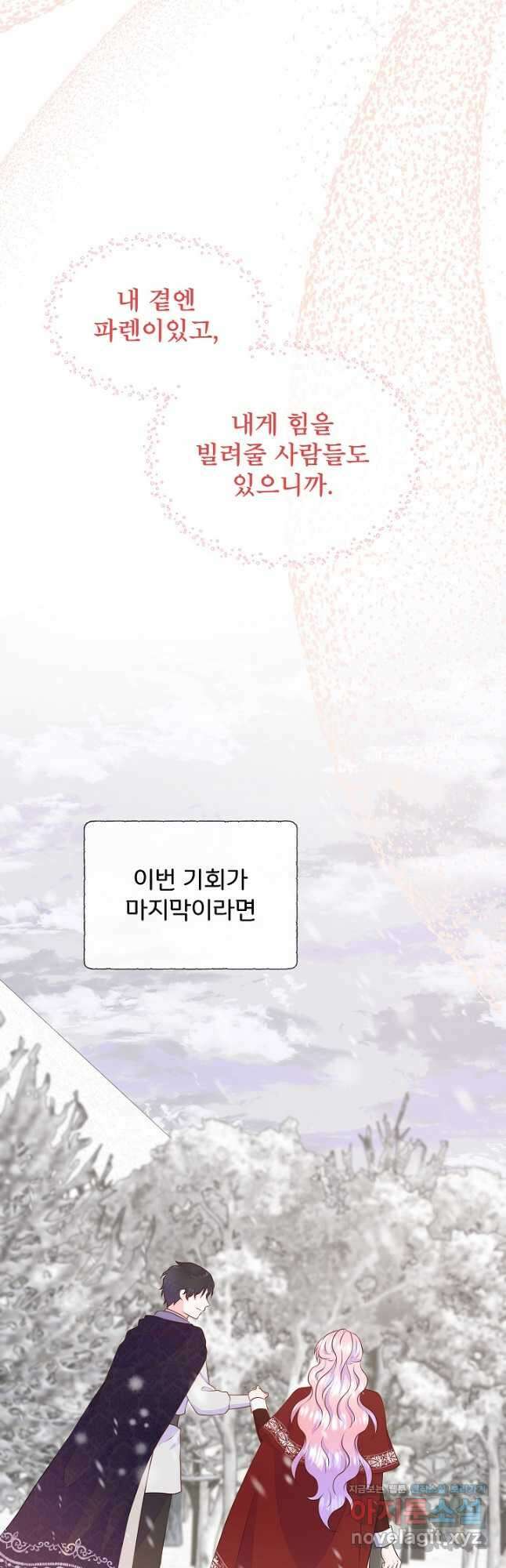 여주를 믿지 마세요 94화 8