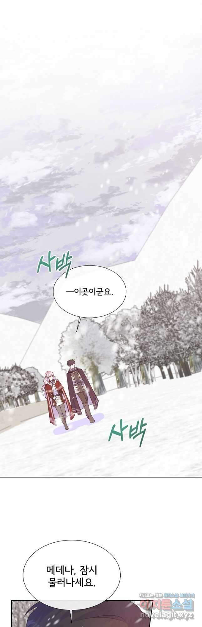 여주를 믿지 마세요 94화 10