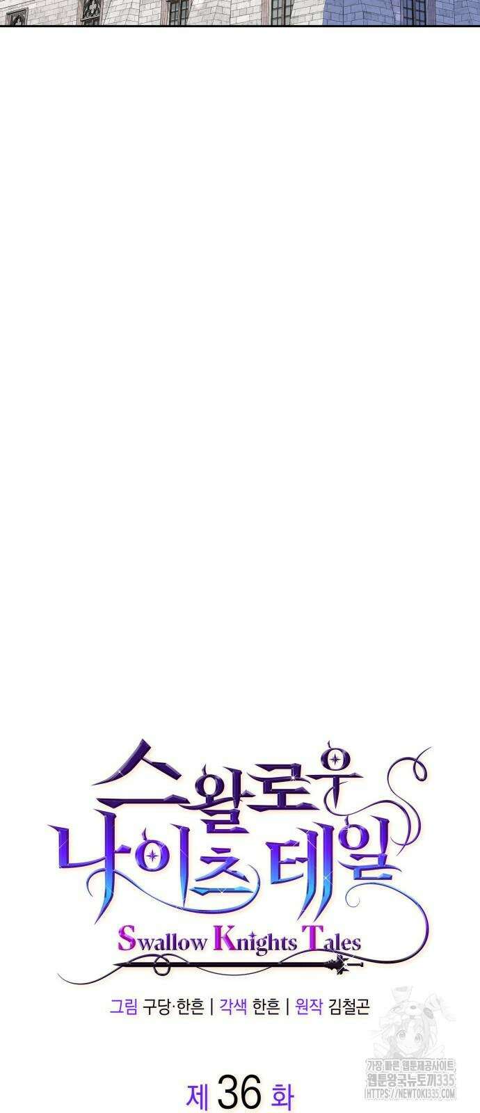S.K.T(Swallow Knights Tales) 36화 33