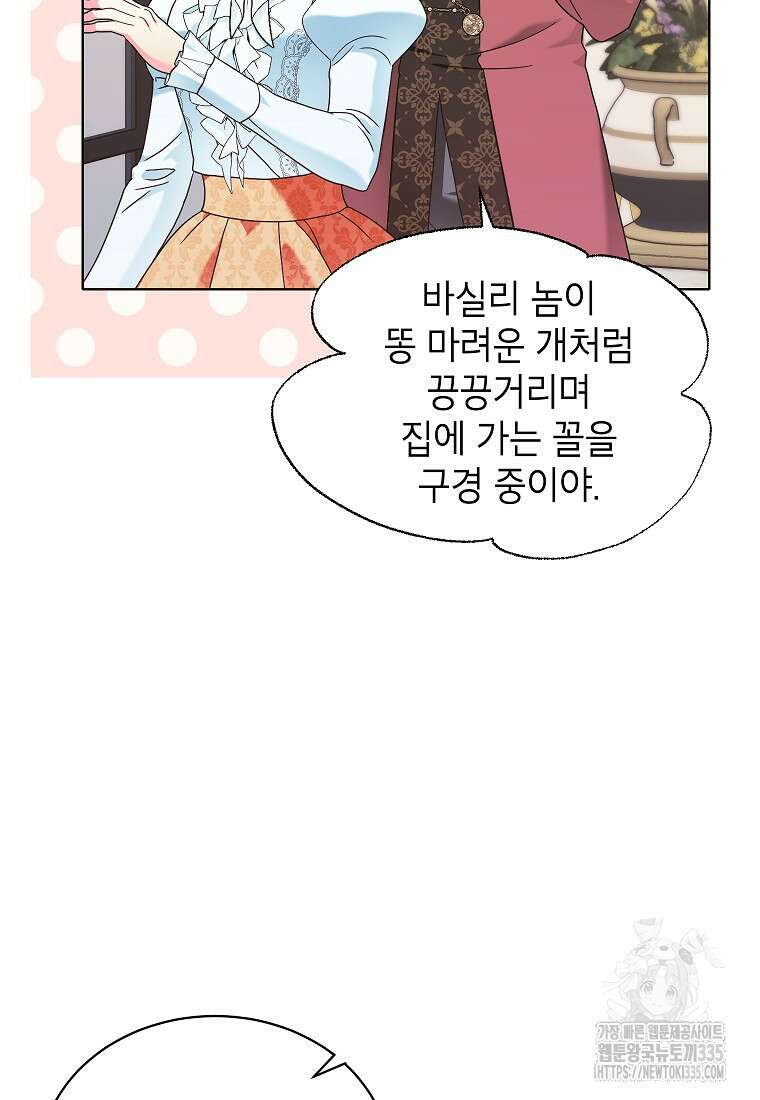 나쁜 시녀들 9화 6