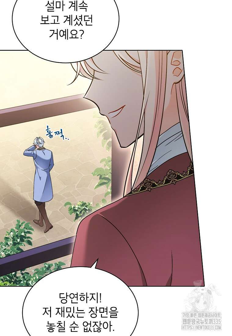 나쁜 시녀들 9화 7