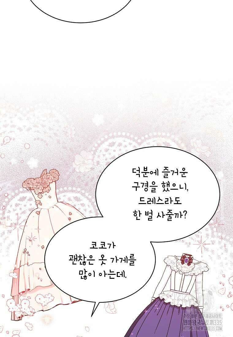 나쁜 시녀들 9화 8