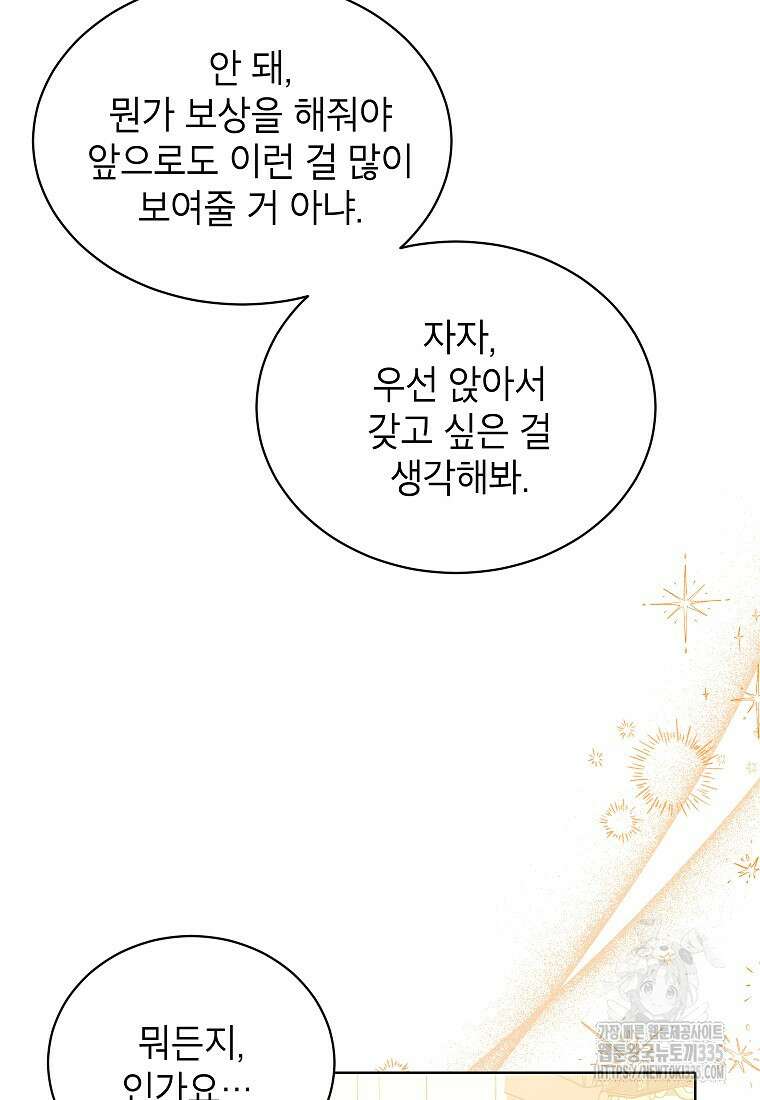 나쁜 시녀들 9화 11