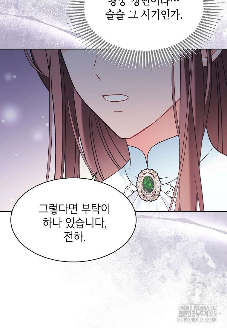 나쁜 시녀들 9화 15